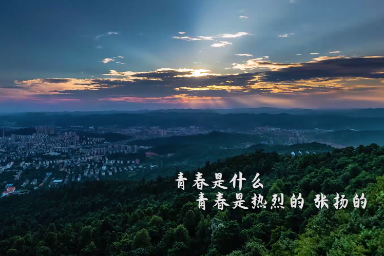 青春是什么