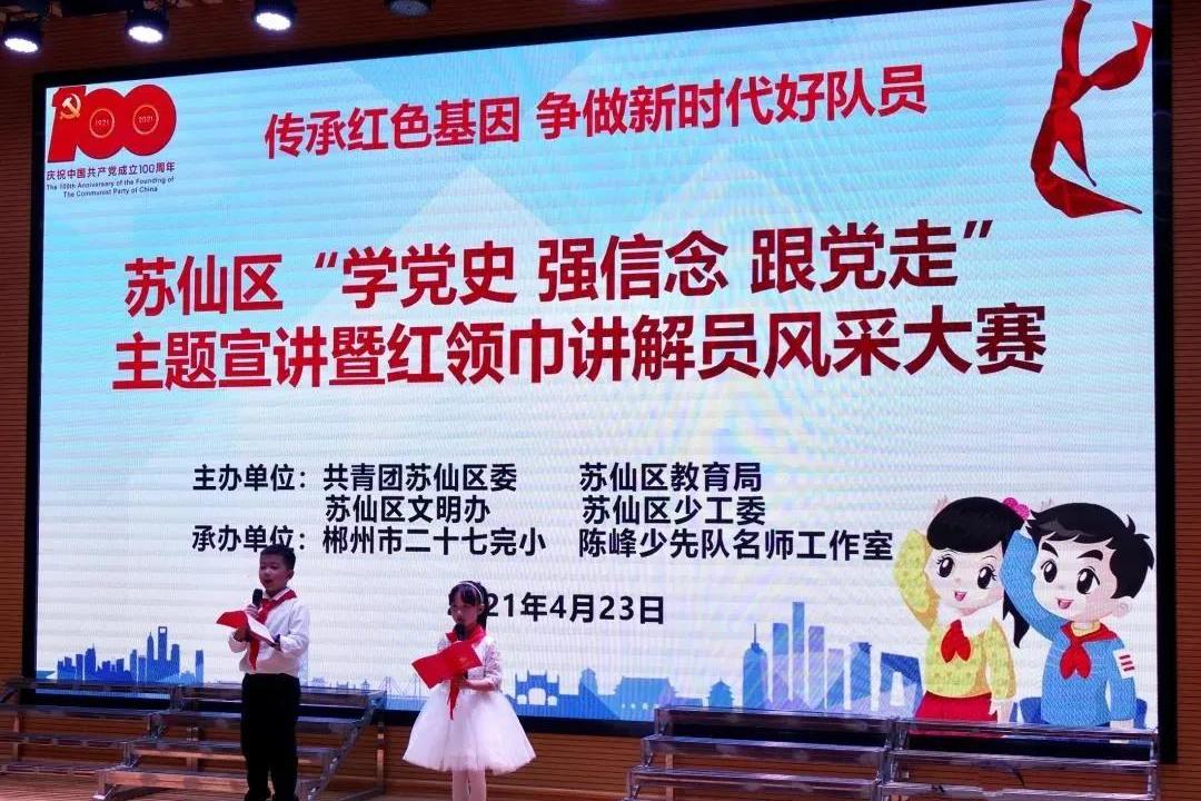 郴州青少年学党史丨郴州共青团系统开展党史学习教育系列活动②