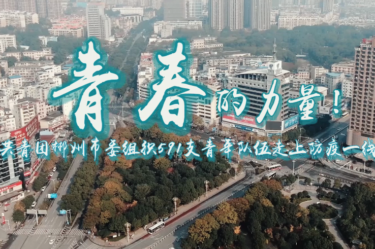 青春的力量