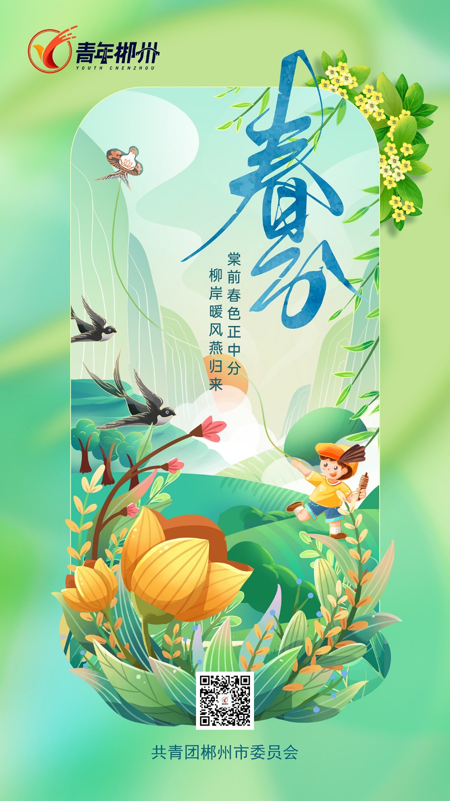 郴团-海报【2024】