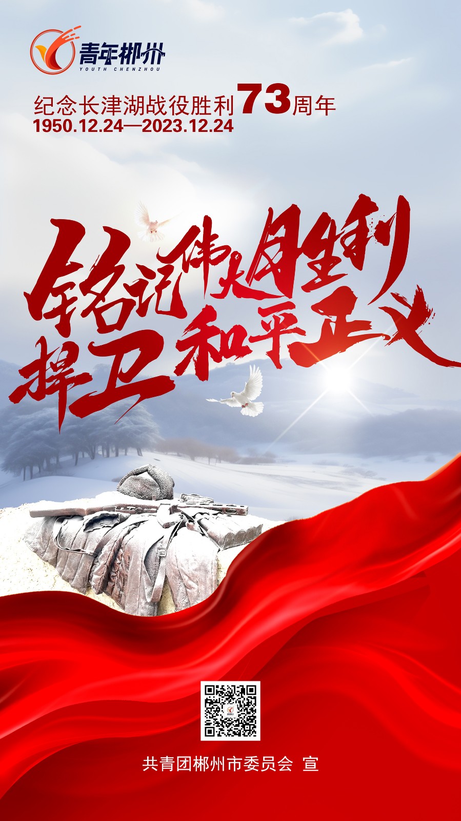 郴团-海报【2023】