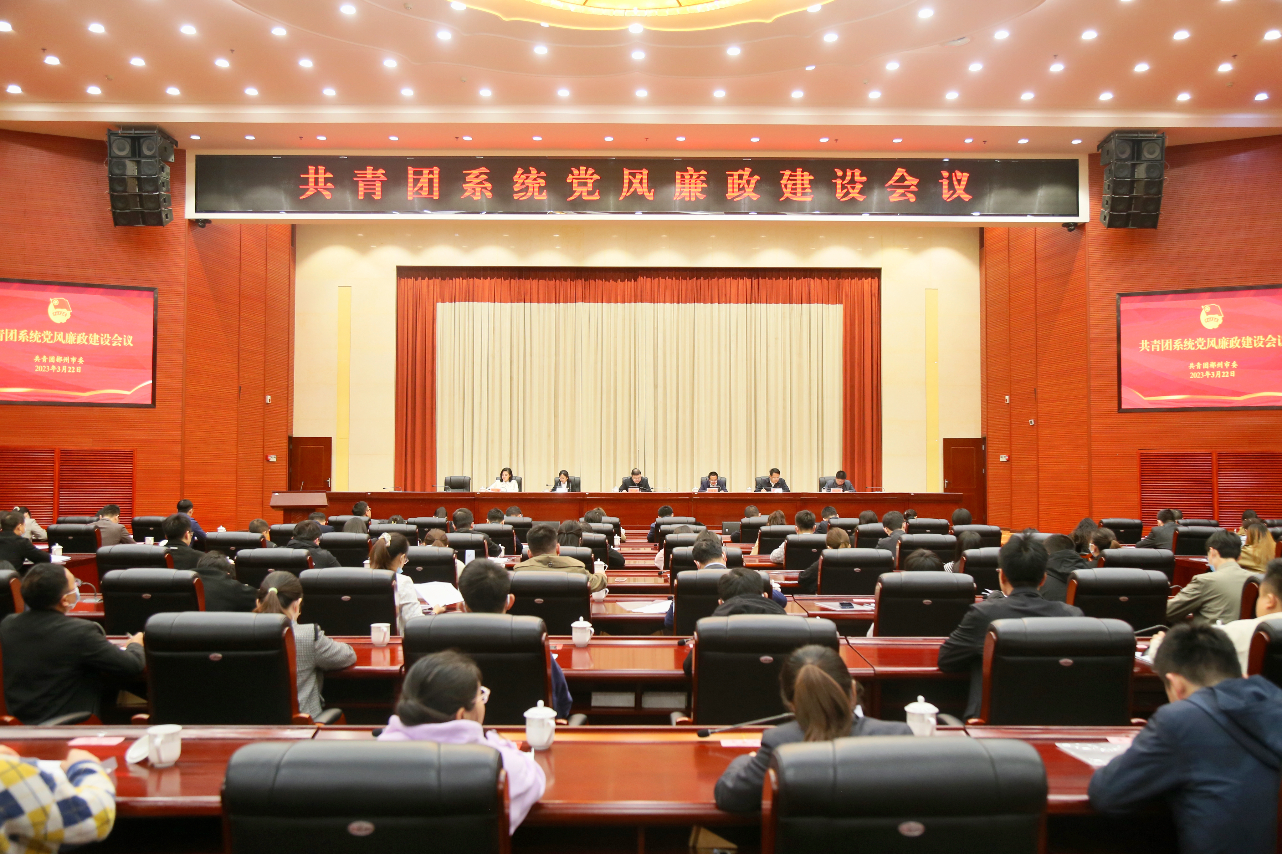 郴州共青团系统党风廉政建设会议.jpg 郴州共青团系统党风廉政建设会议.jpg